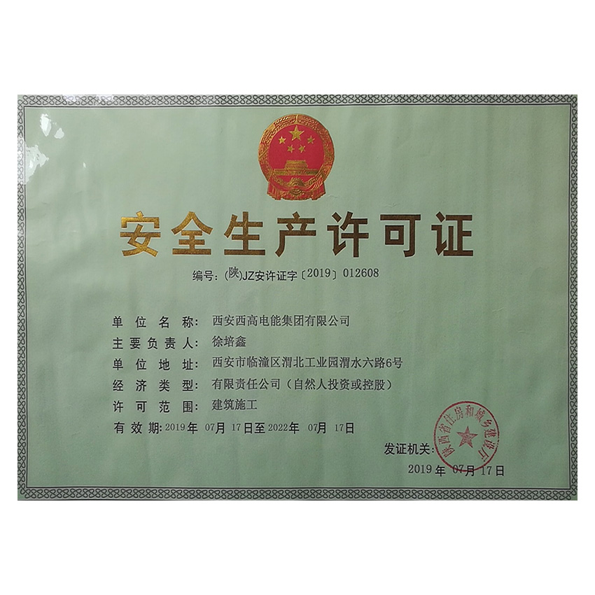 ��ȫ��������֤