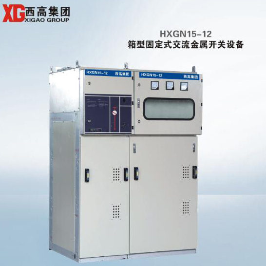 HXGN15-12 箱型固定式交流金属开关设备