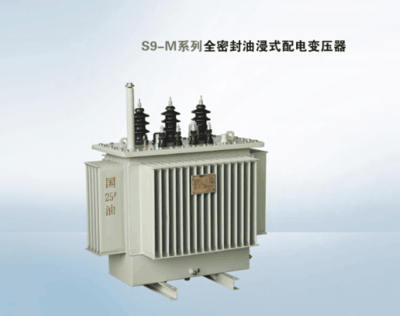 S11-M系列全密封油浸式配电变压器
