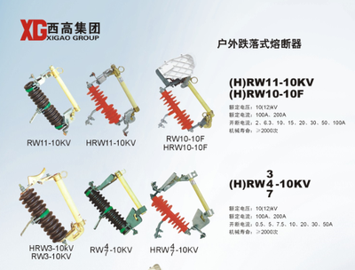 户外跌落式熔断器